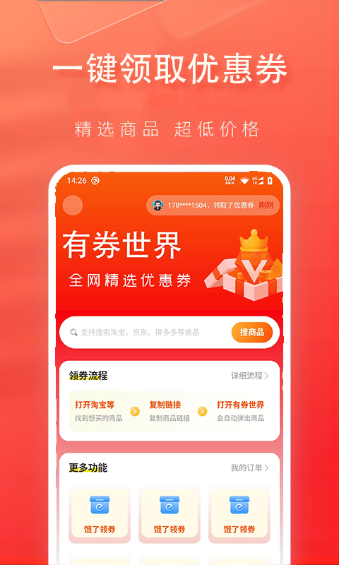 有券世界app截图1