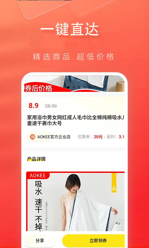 有券世界app截图2