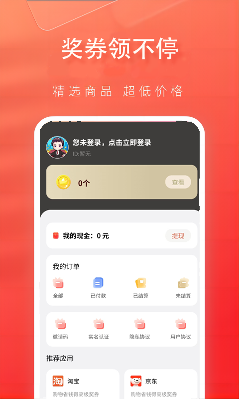 有券世界app截图3