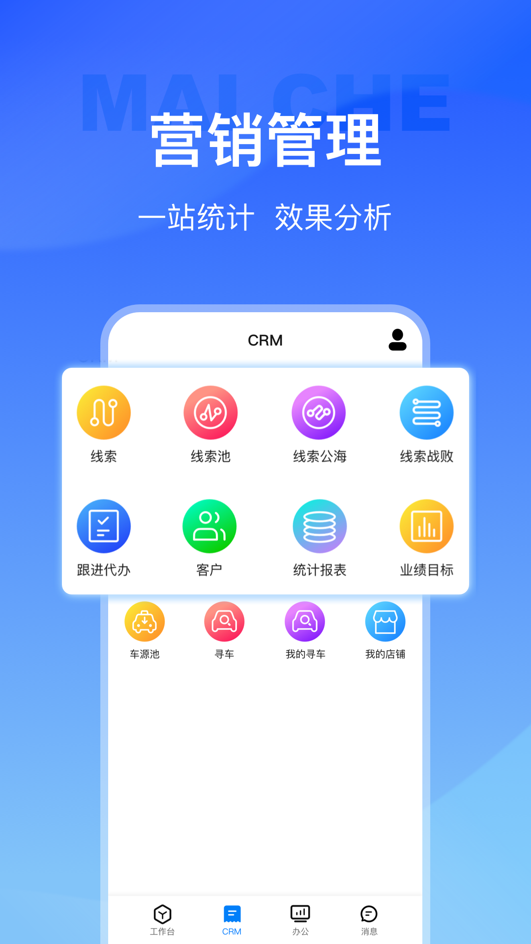 精彩截图-麦车管家2025官方新版