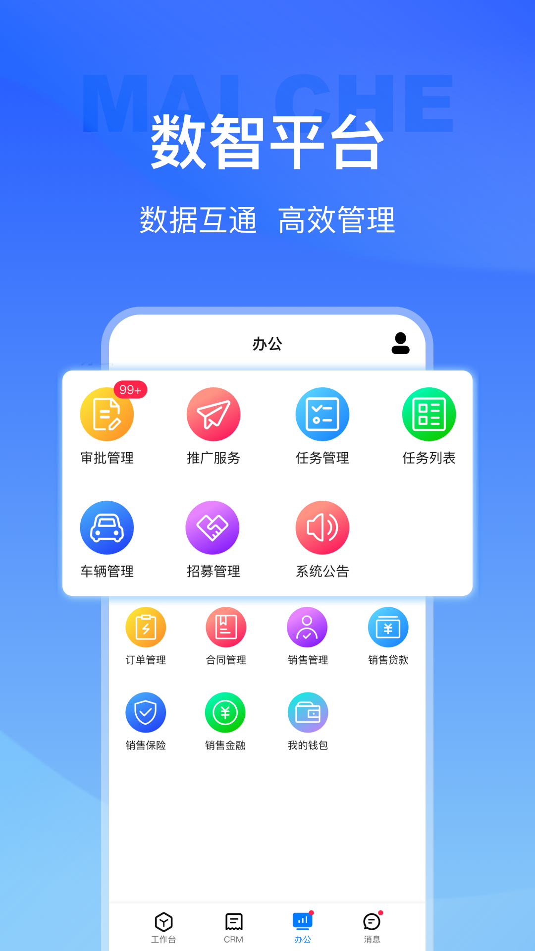 精彩截图-麦车管家2025官方新版