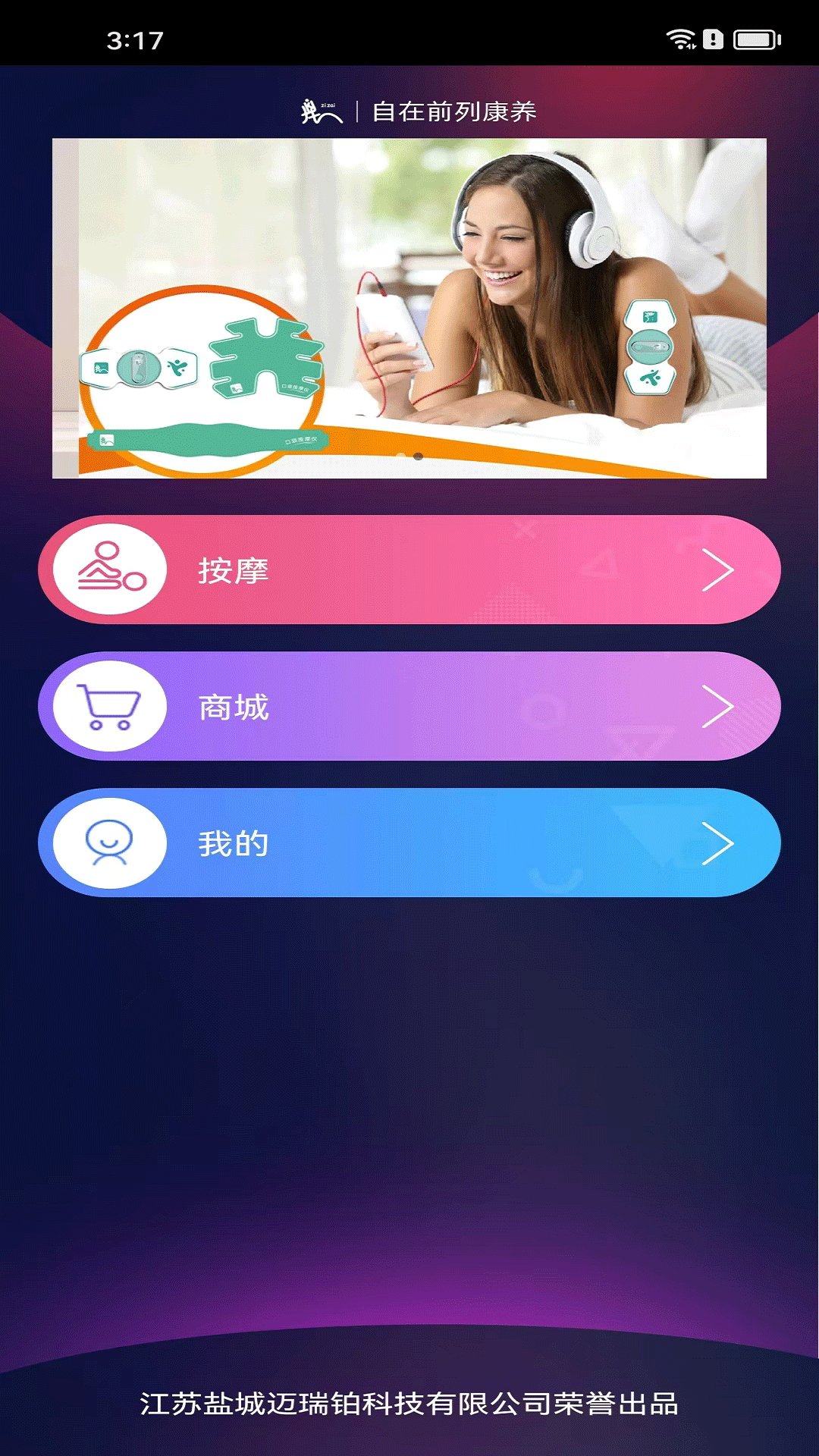 精彩截图-自在前列康养2025官方新版