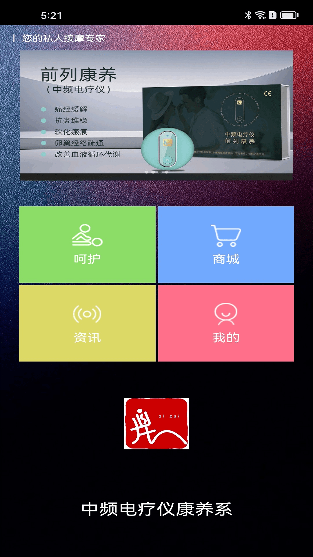精彩截图-中频电疗仪康养系2026官方新版