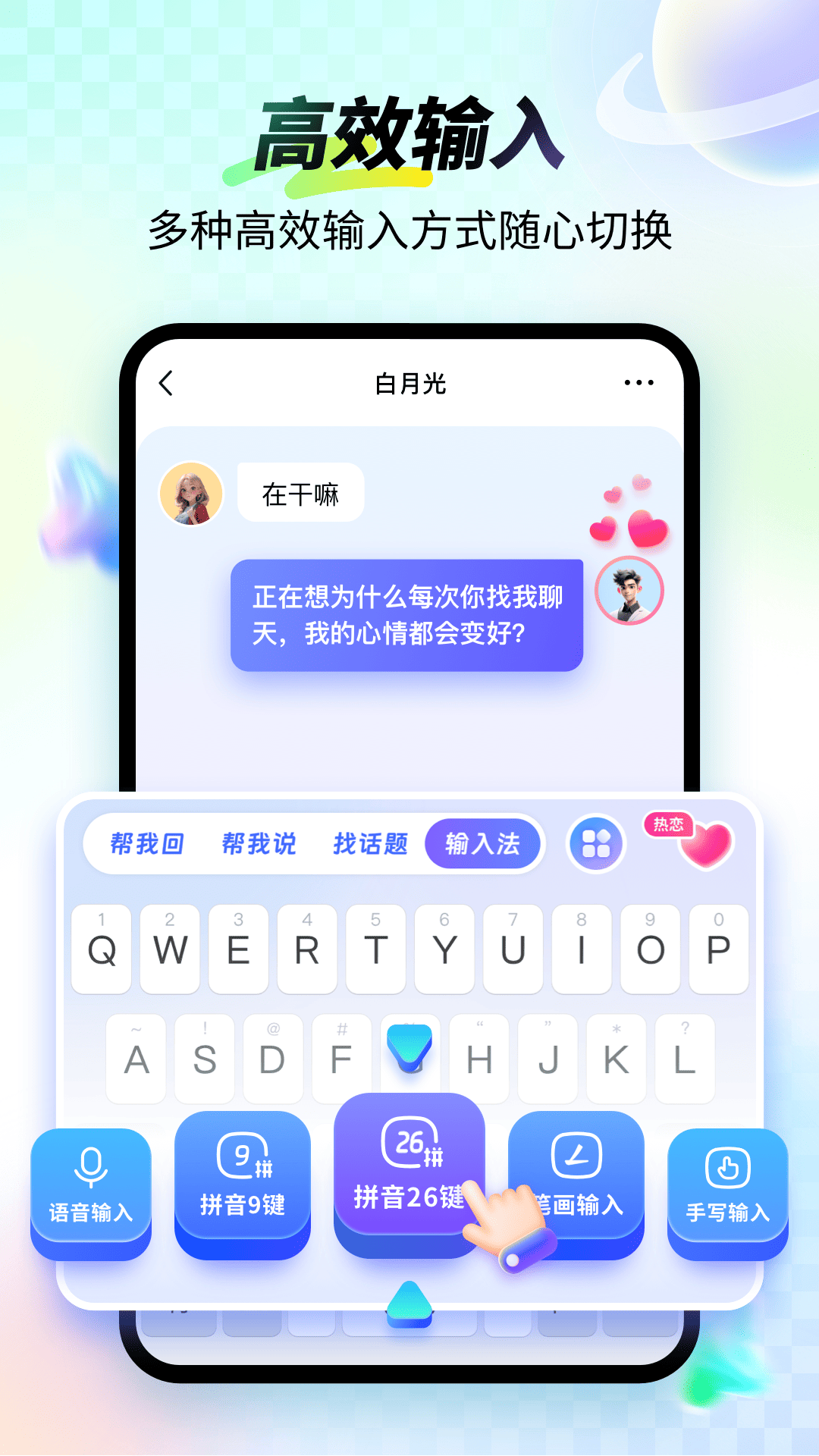 精彩截图-99输入法2026官方新版