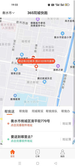 精彩截图-365同城快跑2024官方新版