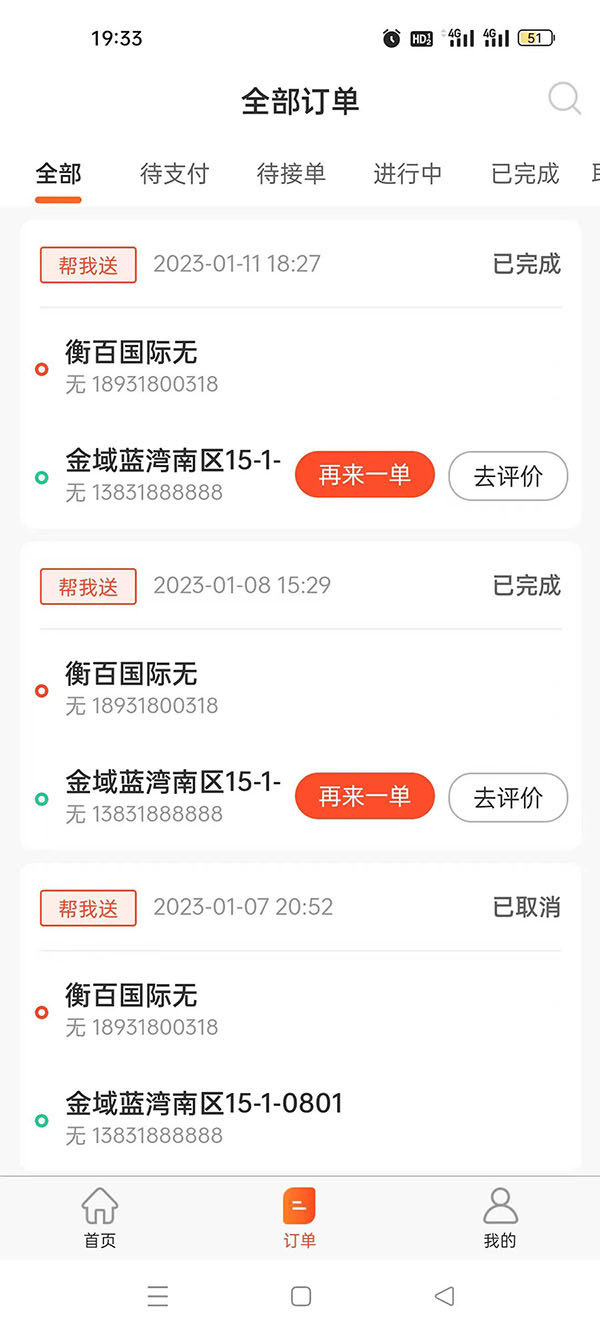 精彩截图-365同城快跑2025官方新版