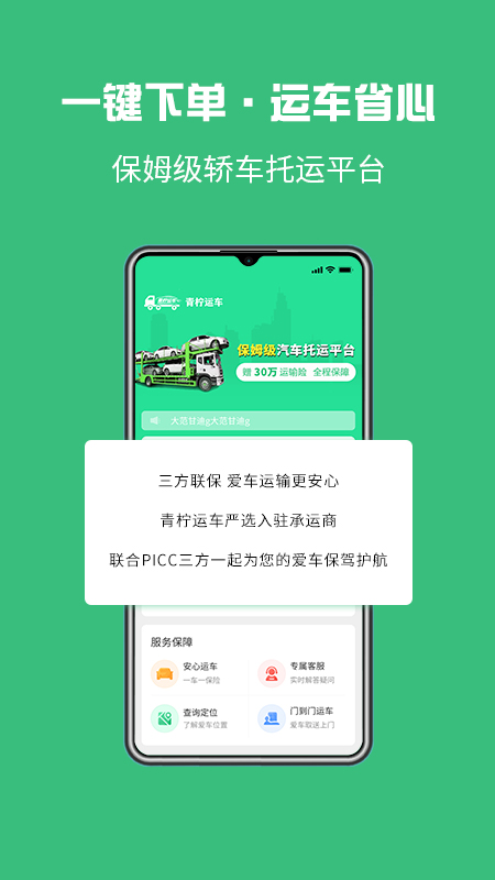 精彩截图-青柠运车2025官方新版