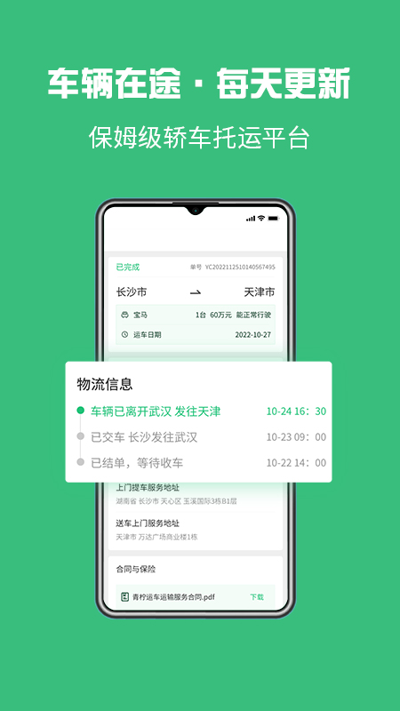 精彩截图-青柠运车2026官方新版