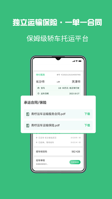 精彩截图-青柠运车2026官方新版