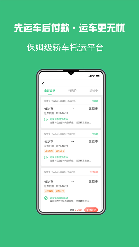 精彩截图-青柠运车2026官方新版