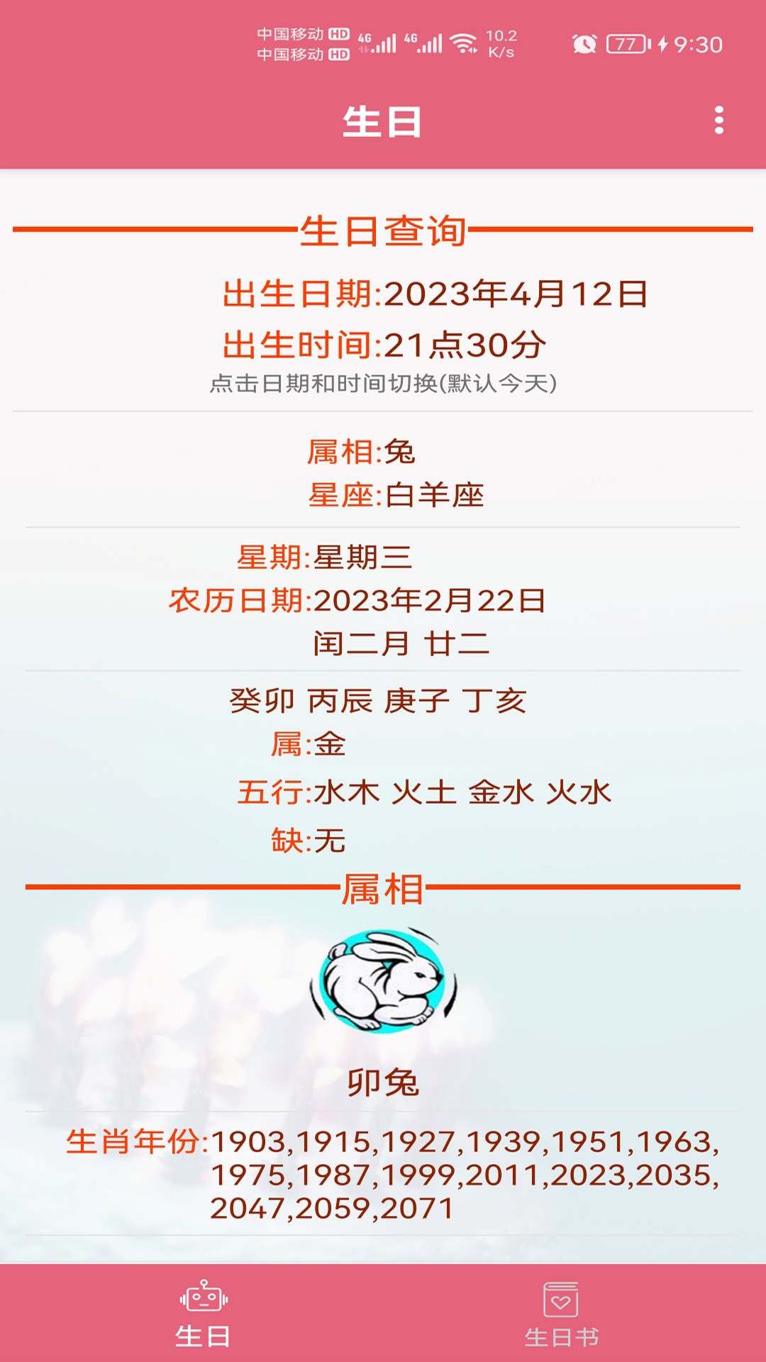 精彩截图-生辰助手2026官方新版