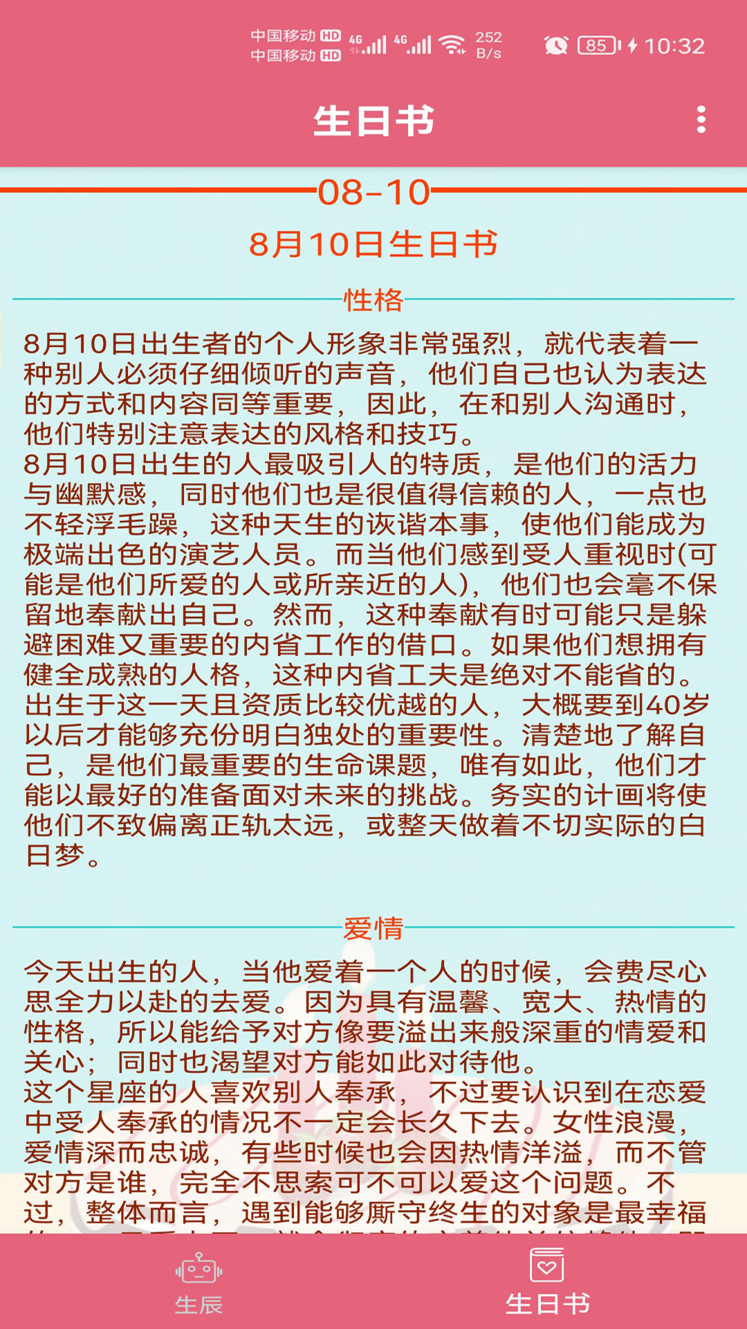 精彩截图-生辰助手2026官方新版