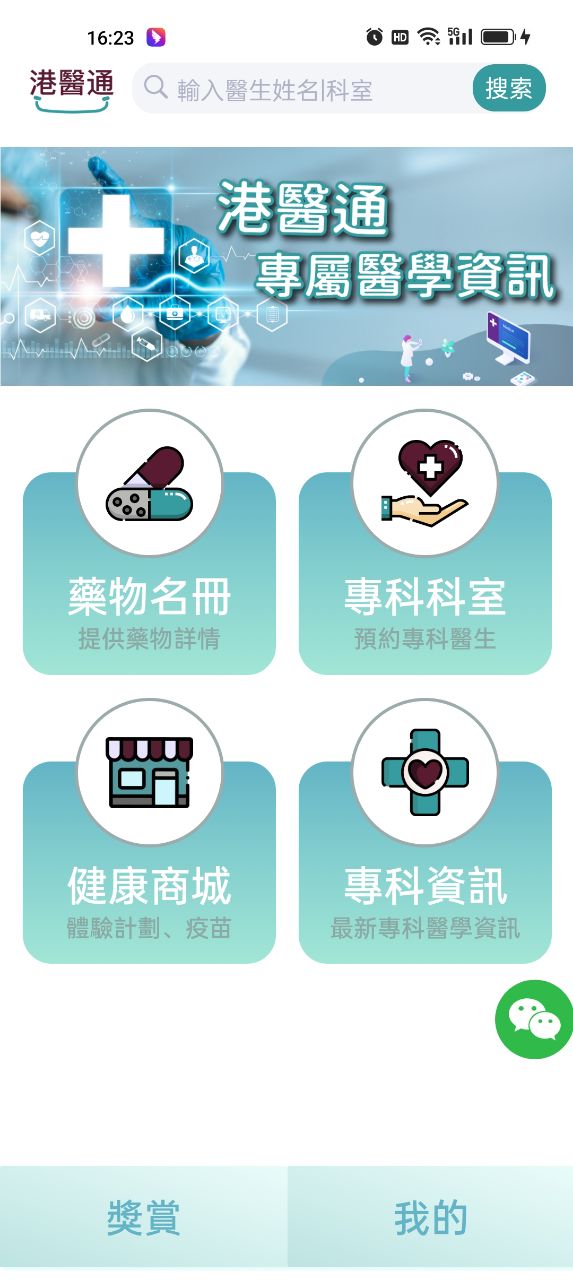 港醫通安卓版高清截图