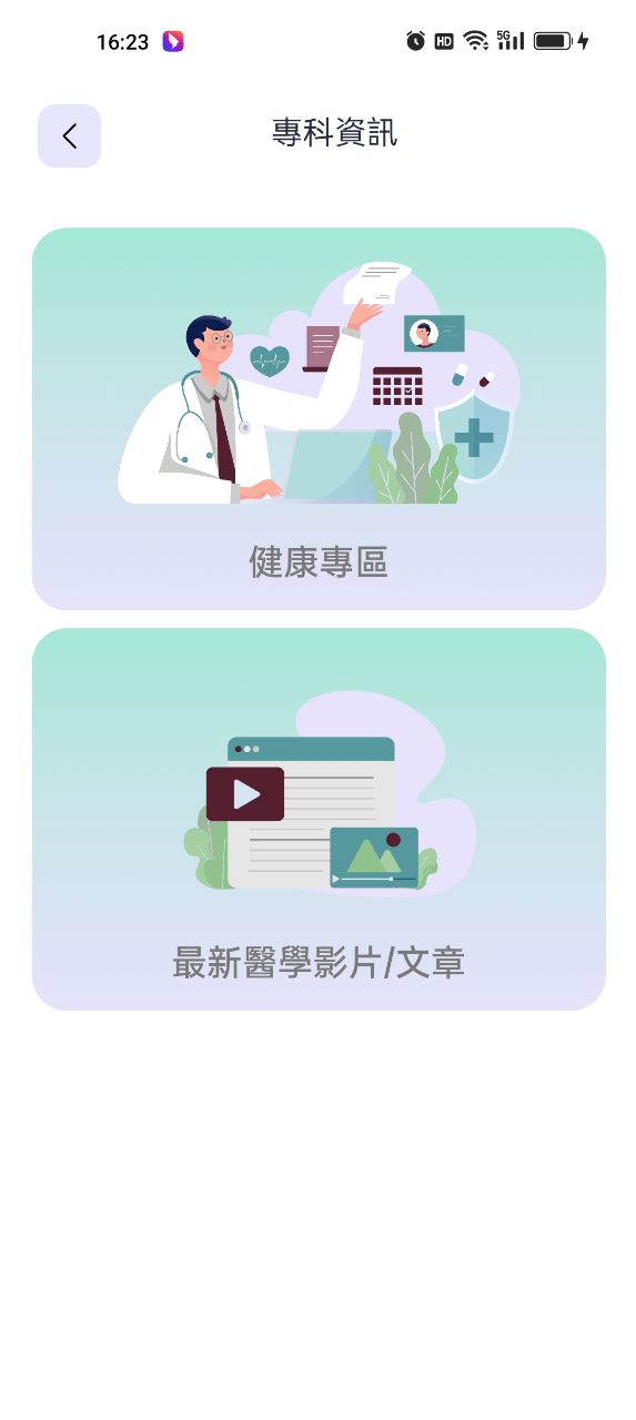 港醫通安卓版高清截图