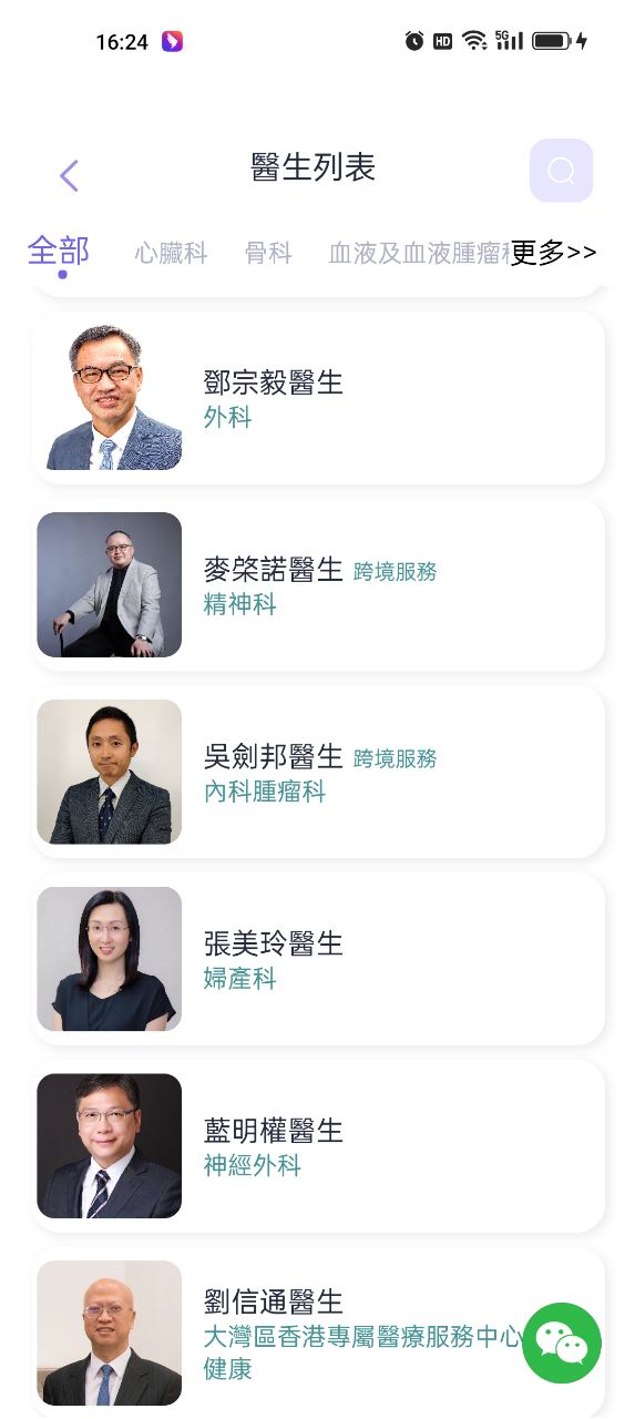 港醫通安卓版高清截图