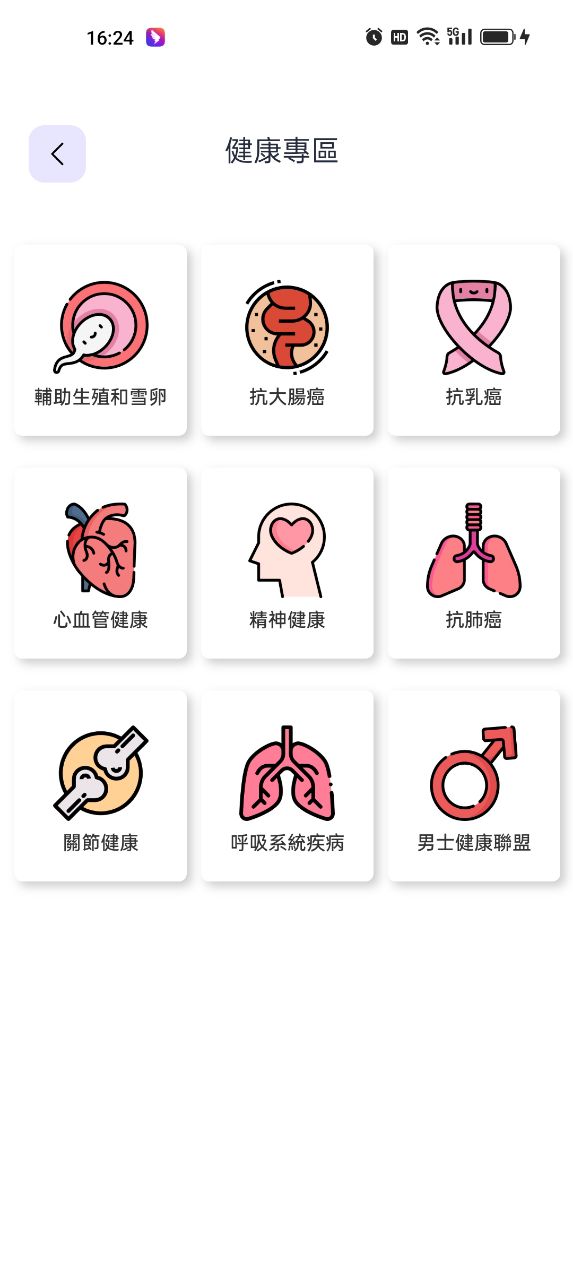 港醫通安卓版高清截图