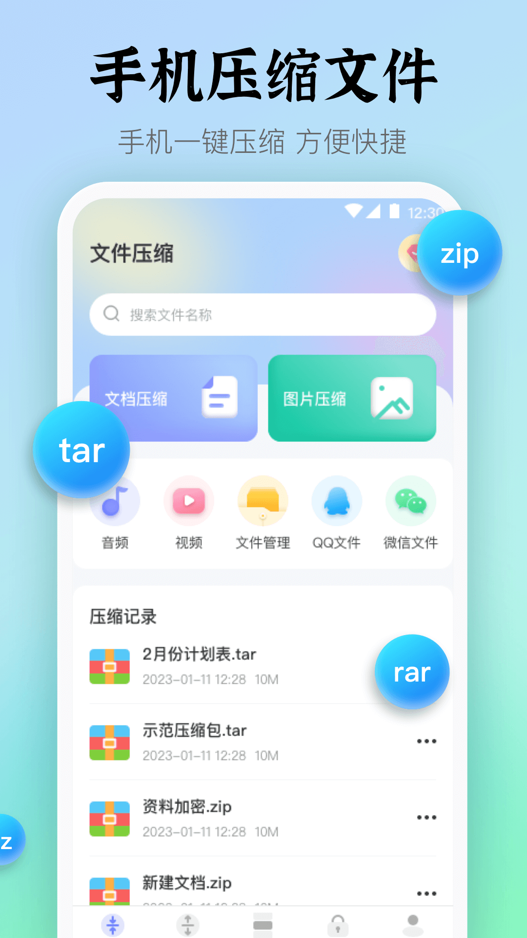 文件解压7z压缩 截图 1