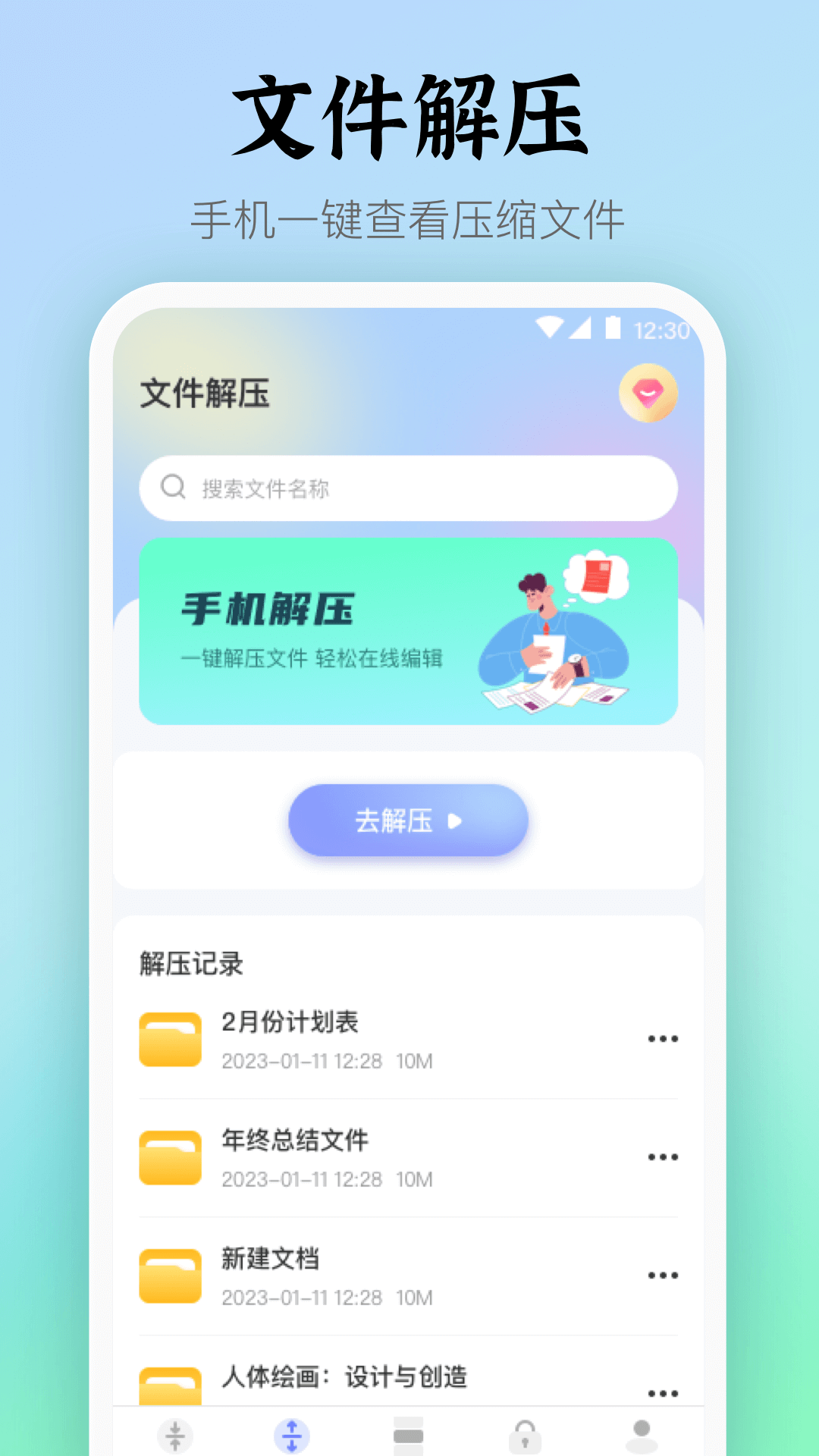 文件解压7z压缩 截图 2