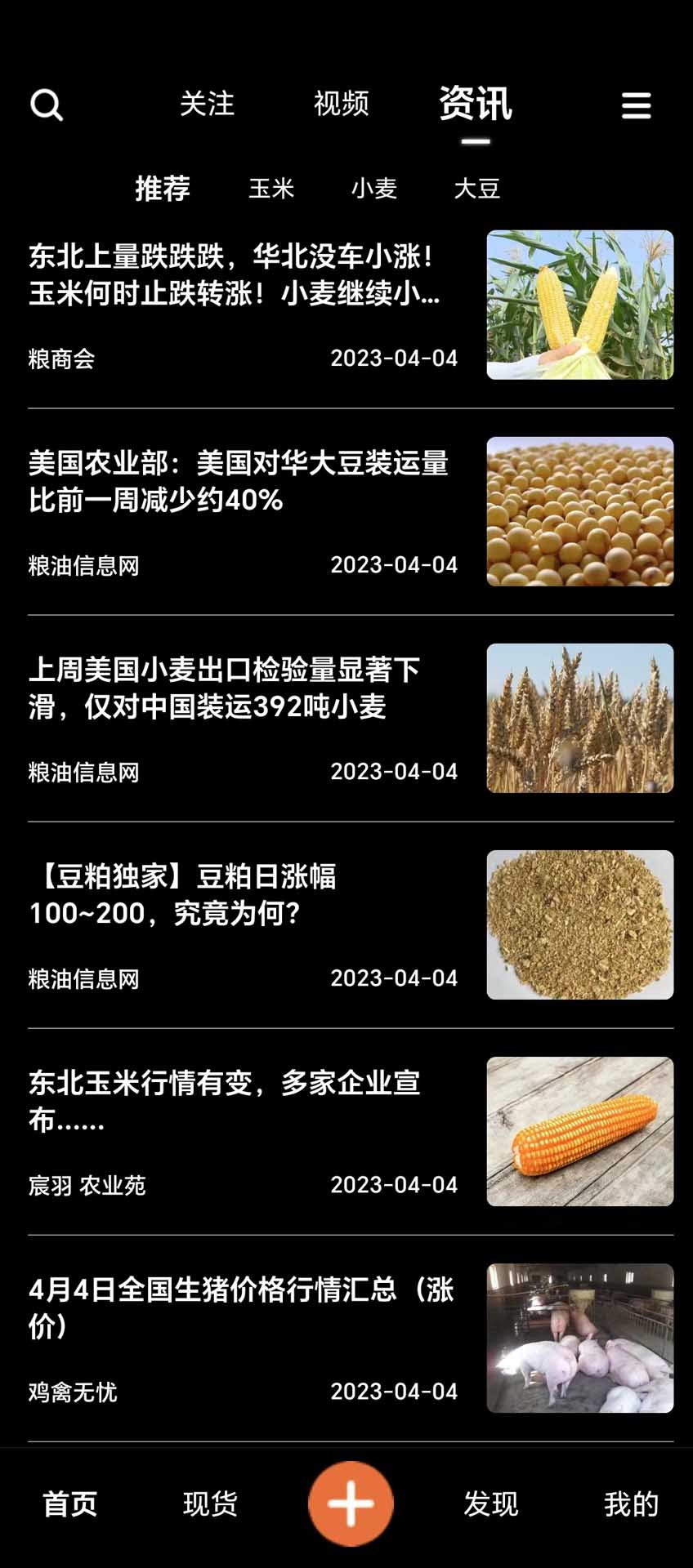 粮策应用截图1