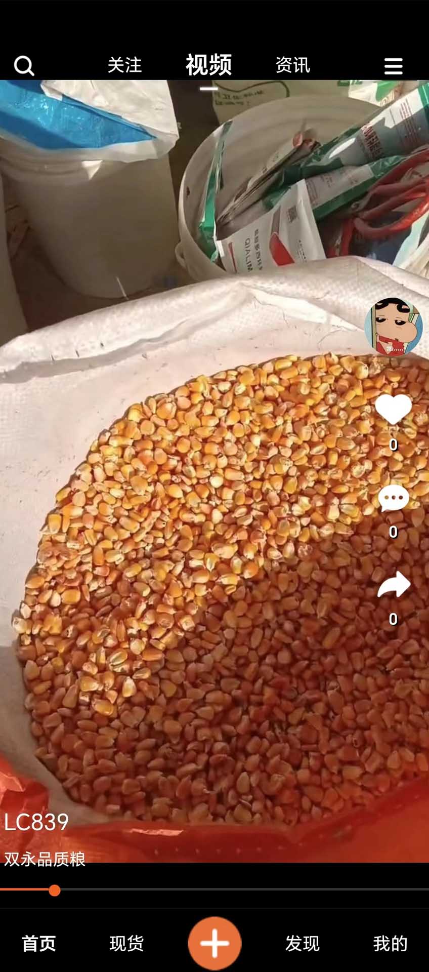 粮策应用截图2