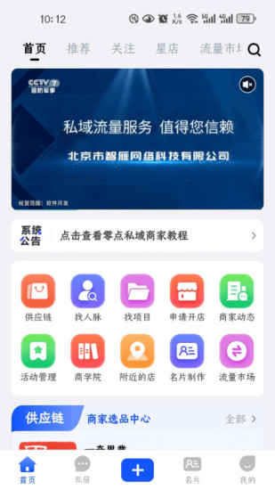 精彩截图-零点私域2024官方新版