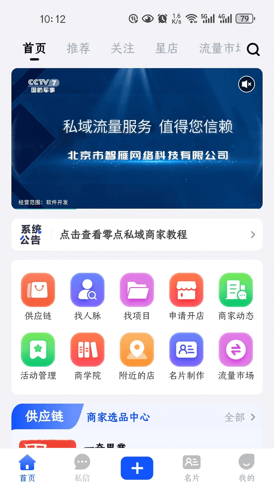 精彩截图-零点私域2025官方新版