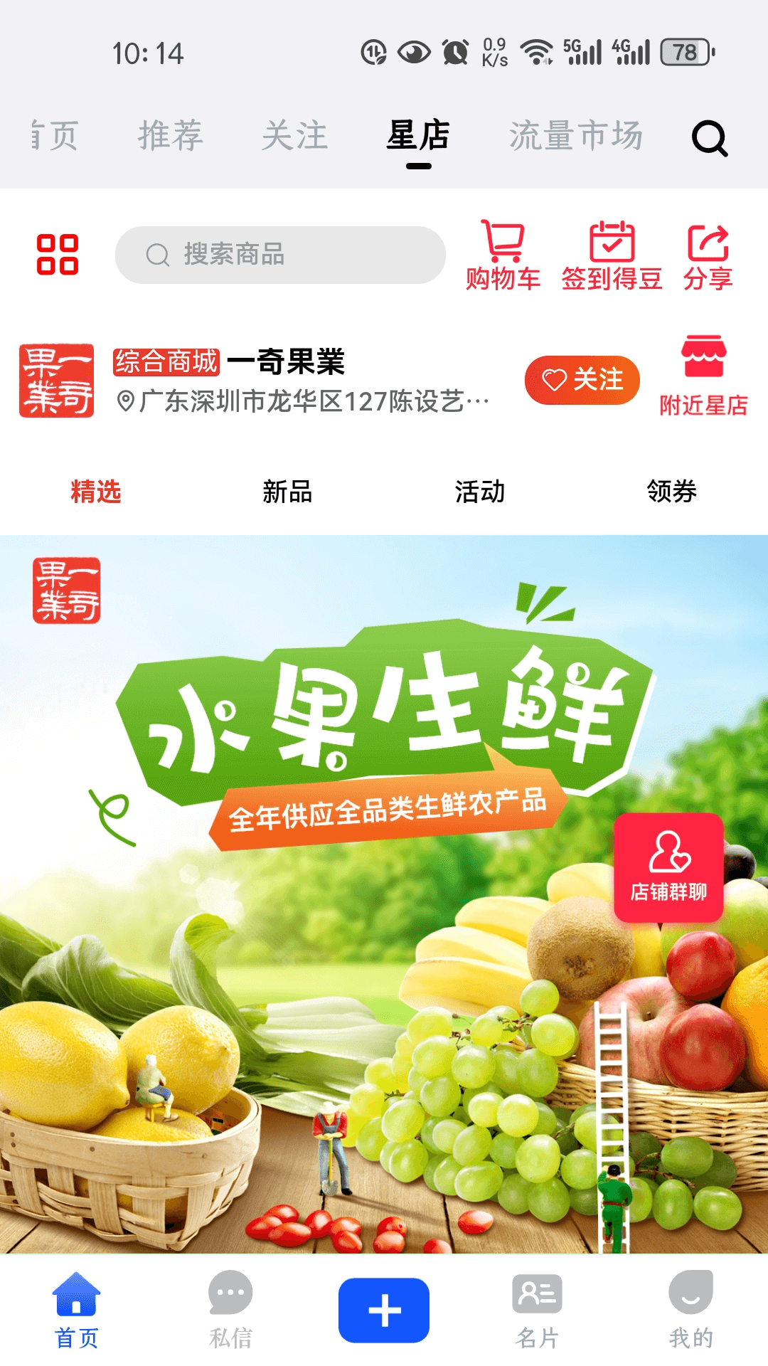 精彩截图-零点私域2025官方新版