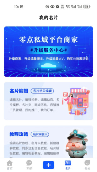 精彩截图-零点私域2024官方新版