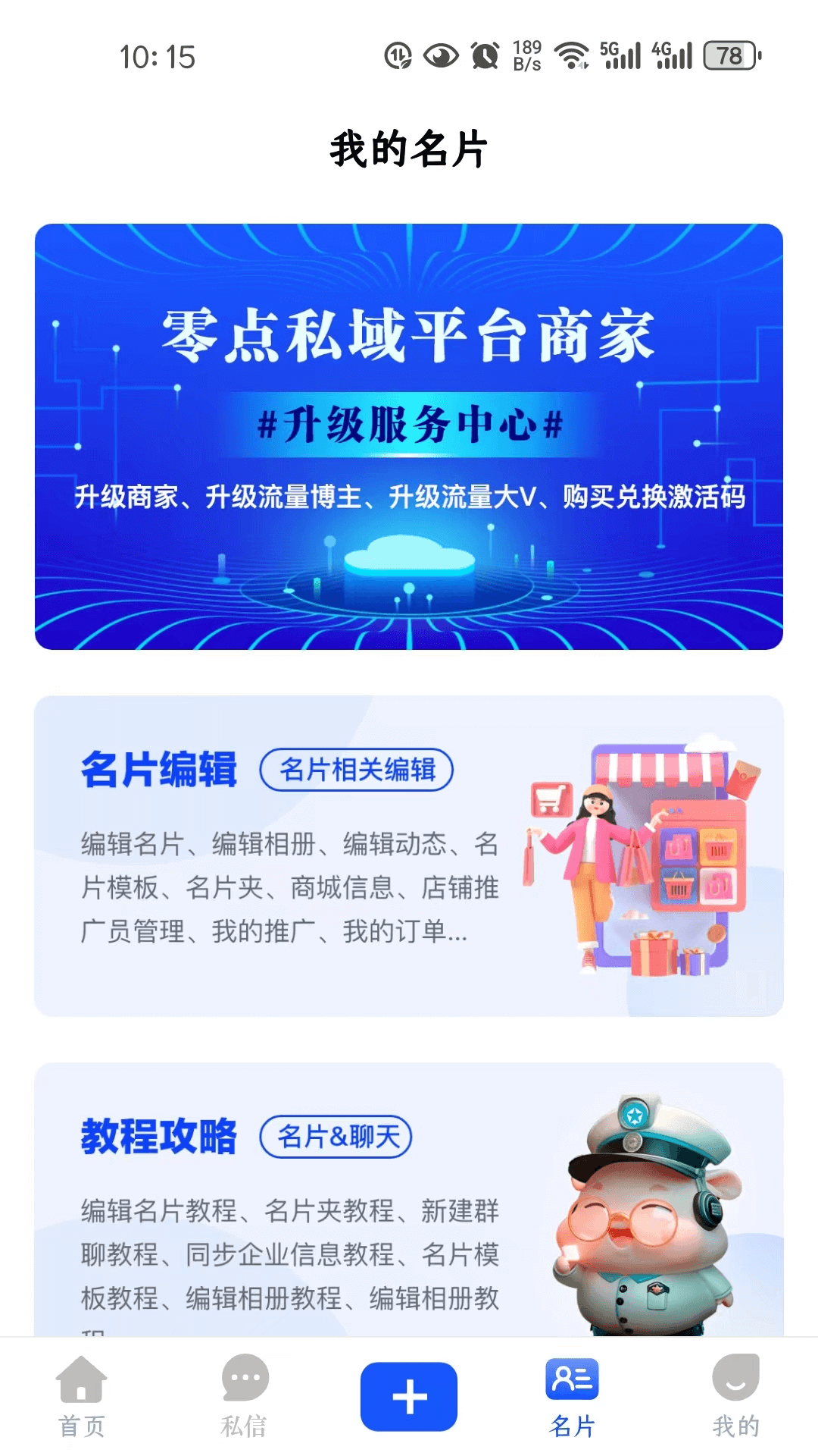精彩截图-零点私域2025官方新版