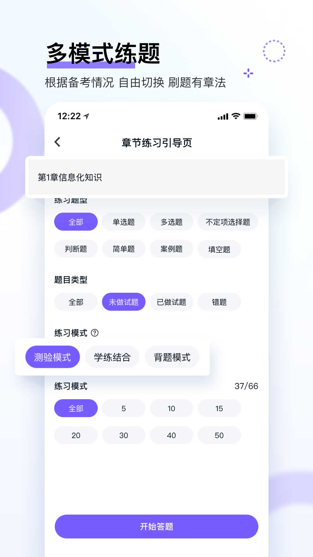 软考快题库安卓版高清截图