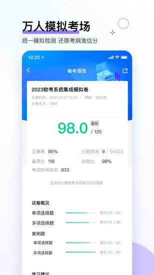 精彩截图-软考快题库2024官方新版