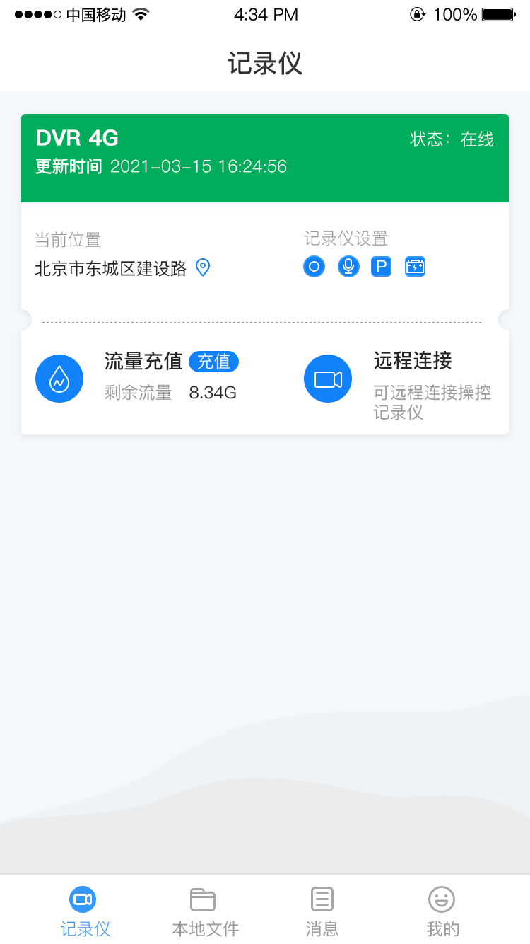 精彩截图-智能互联DVR2025官方新版