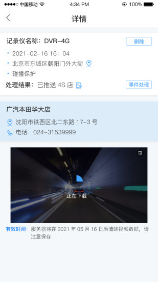 精彩截图-智能互联DVR2024官方新版