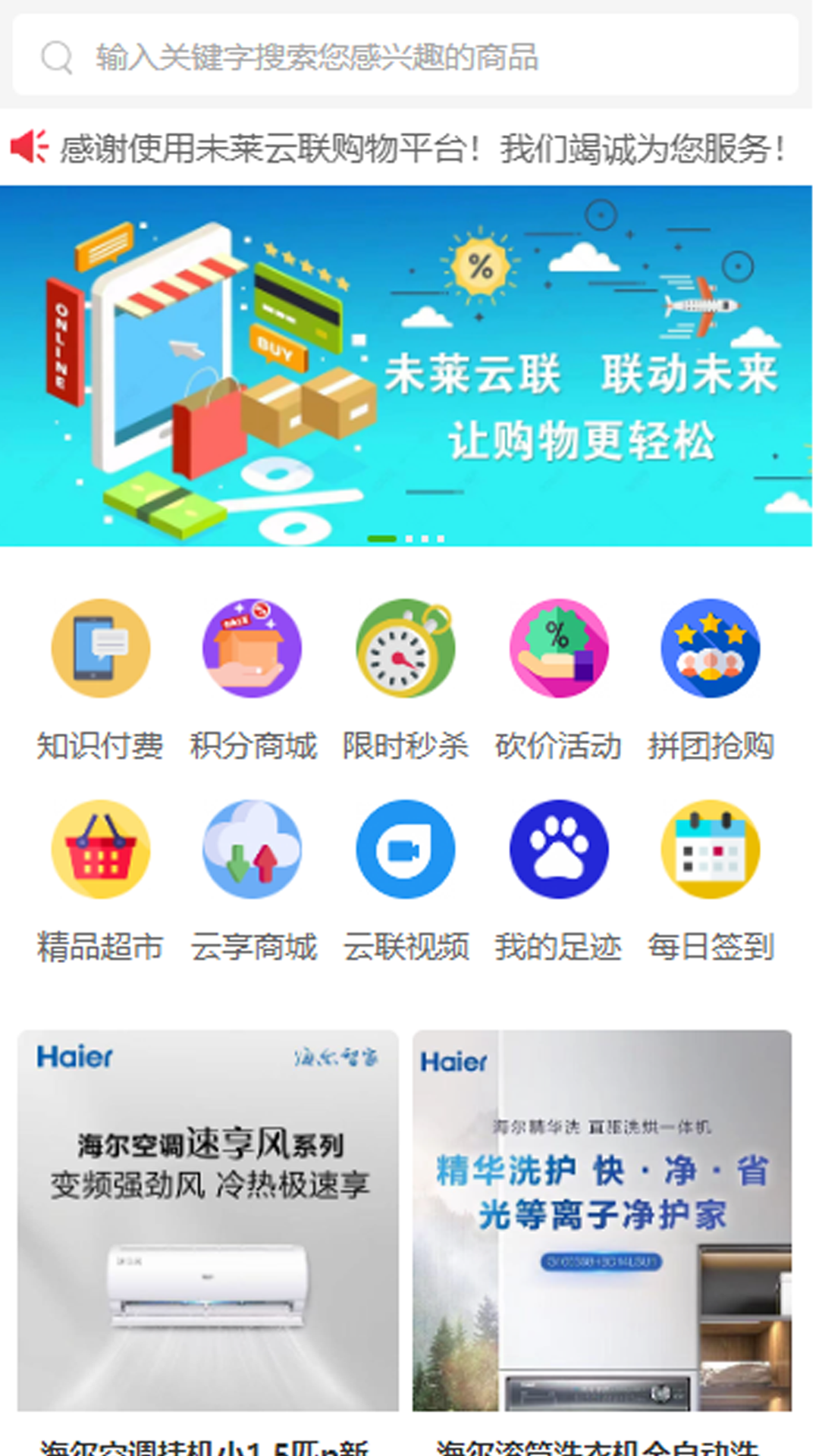 精彩截图-未莱云联2025官方新版
