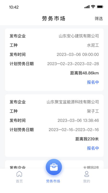 精彩截图-建筑工匠2026官方新版
