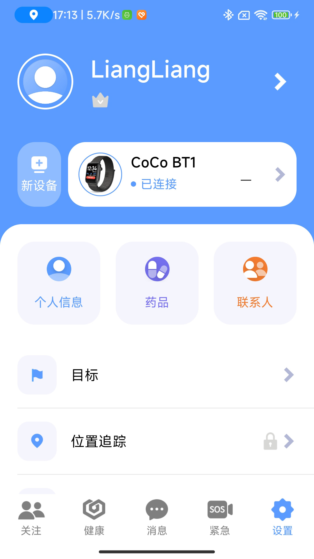 精彩截图-CoCo2024官方新版