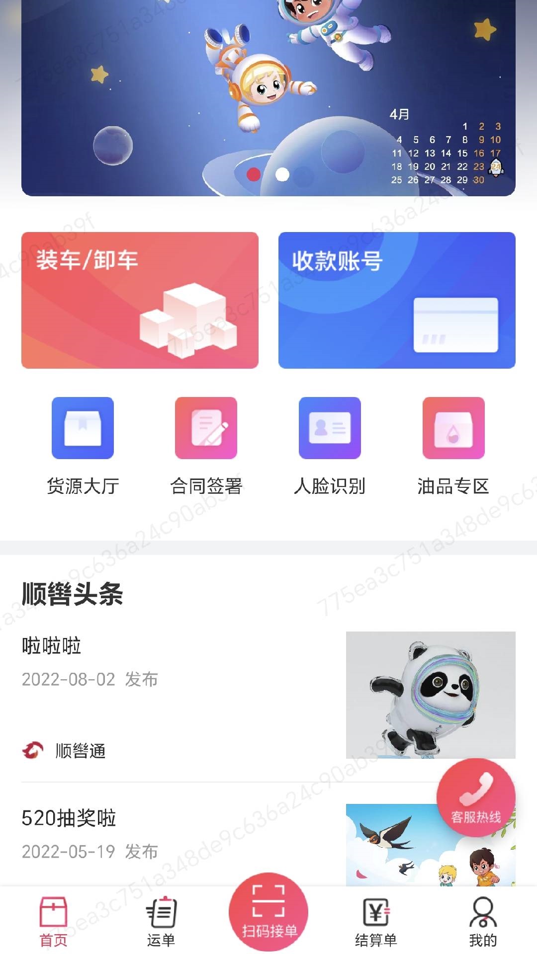 精彩截图-顺辔通2026官方新版