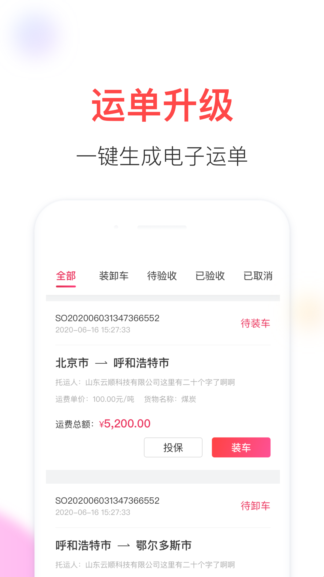 顺辔通安卓版高清截图