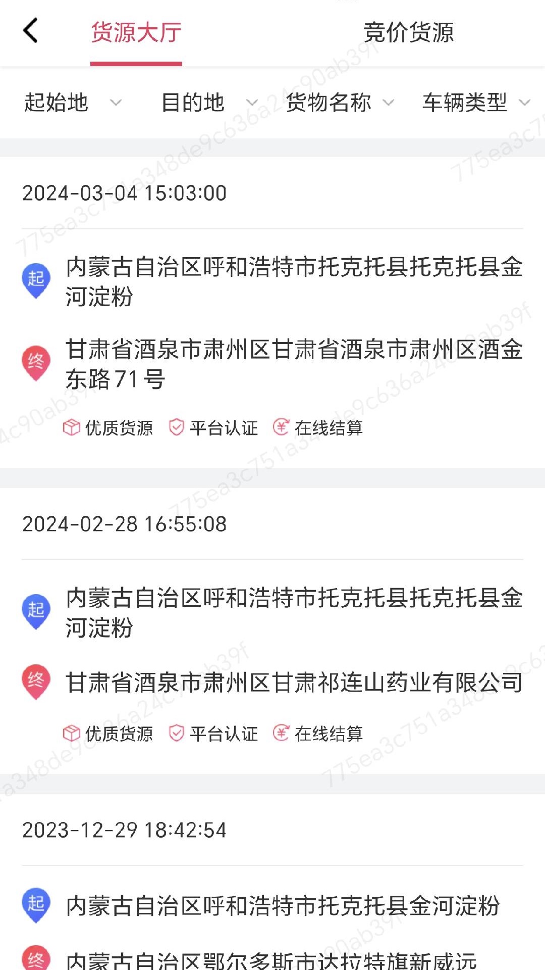 精彩截图-顺辔通2026官方新版