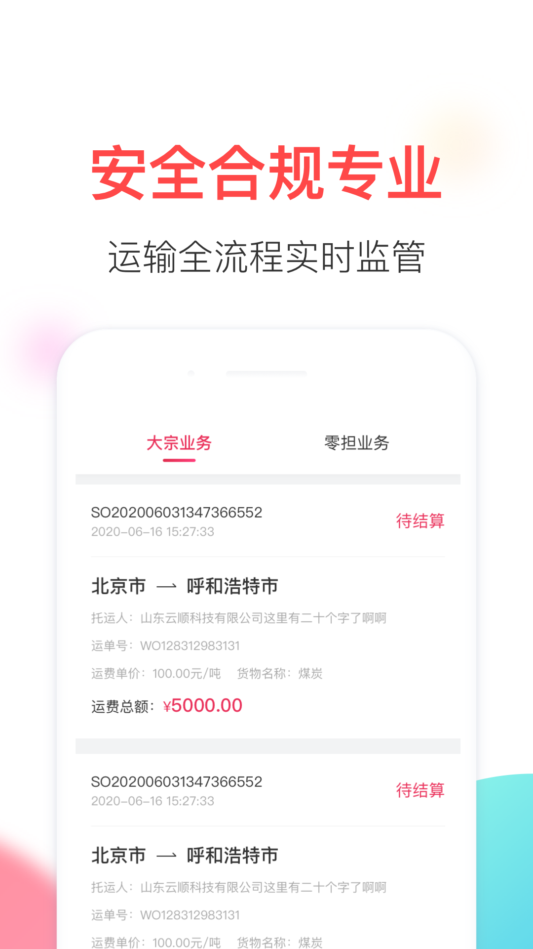 顺辔通安卓版高清截图