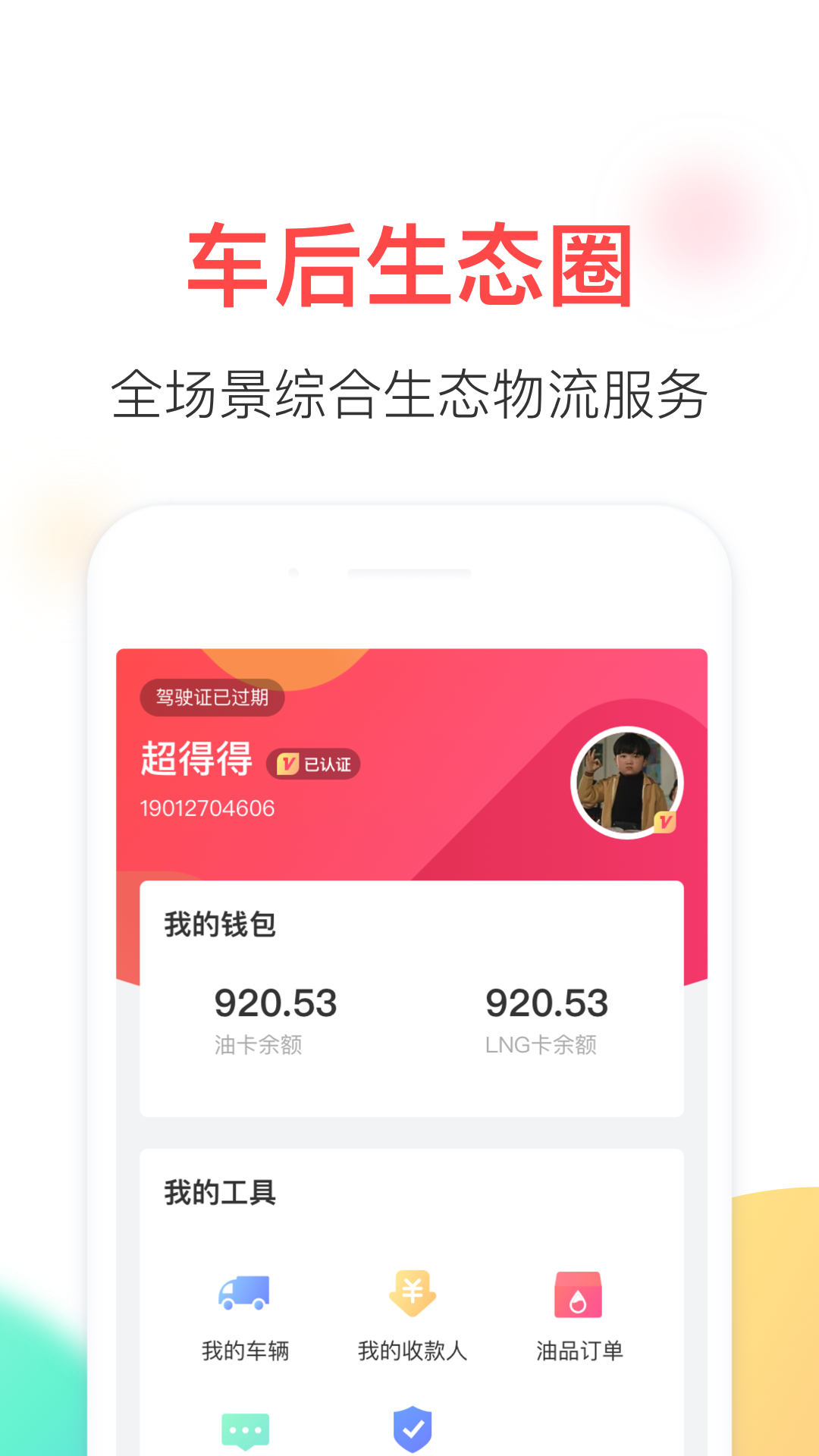顺辔通安卓版高清截图