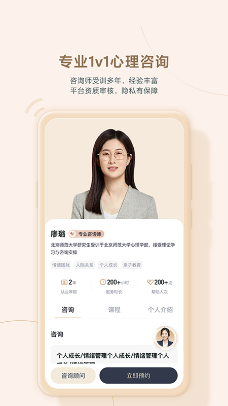 精彩截图-高途心理2025官方新版