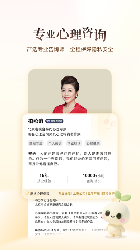 精彩截图-高途心理2026官方新版