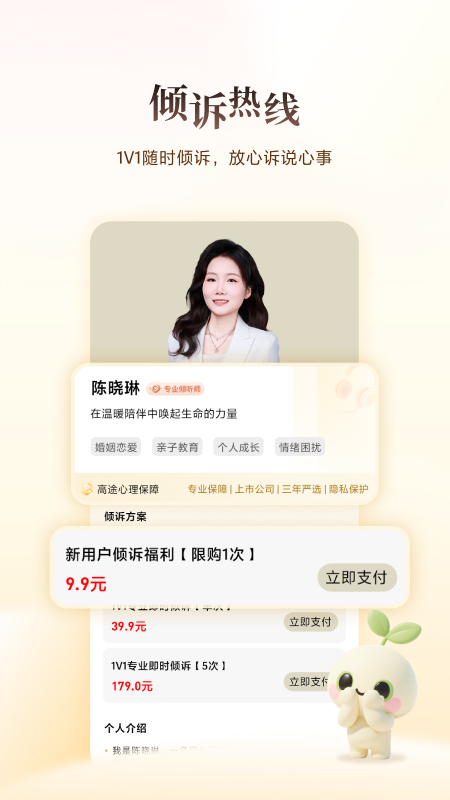 精彩截图-高途心理2026官方新版