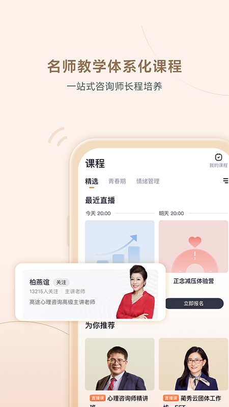 精彩截图-高途心理2025官方新版