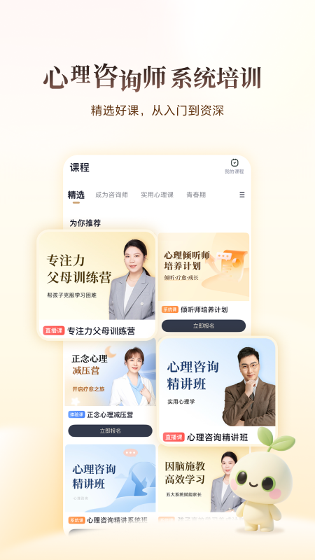 精彩截图-高途心理2026官方新版