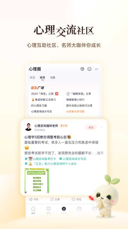 精彩截图-高途心理2026官方新版