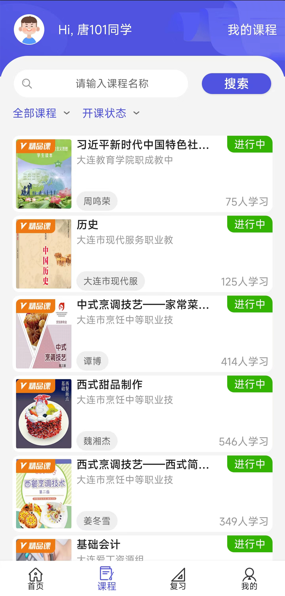 精彩截图-己简课堂2026官方新版