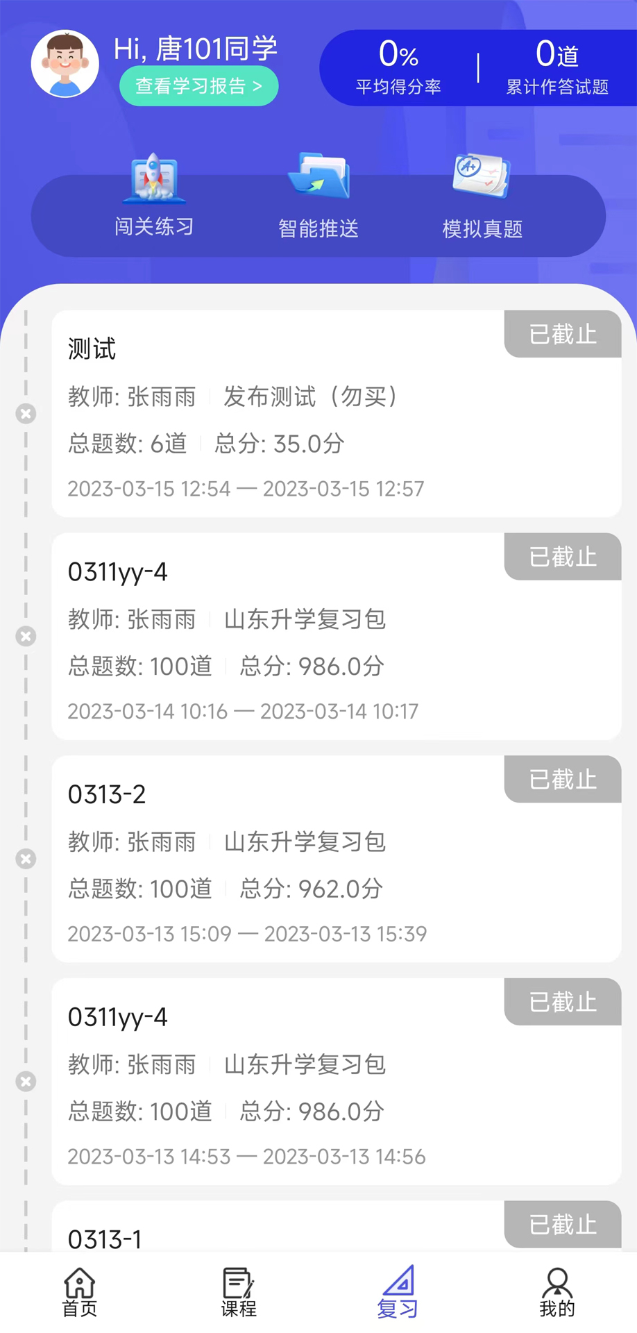 精彩截图-己简课堂2026官方新版