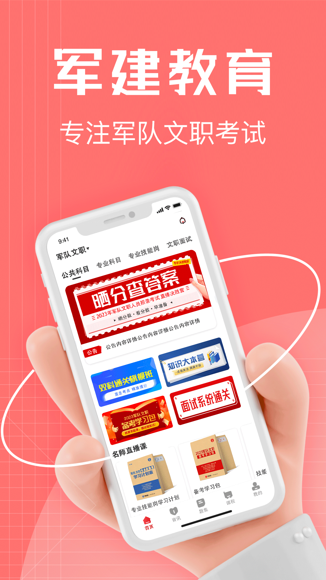 军建教育 截图 2